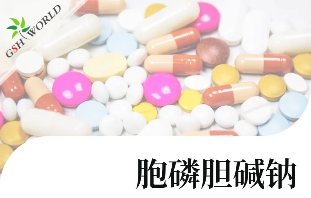 產(chǎn)品介紹 - 胞磷膽堿鈉實現(xiàn)商業(yè)規(guī)模化生產(chǎn)，將穩(wěn)定服務(wù)于全球客戶