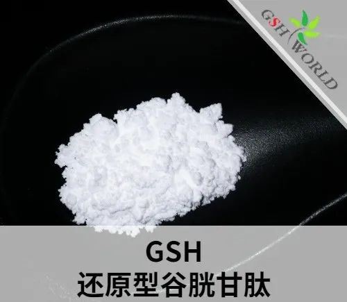 作為行業(yè)內(nèi)知名企業(yè)，古特生物分享還原型谷胱甘肽全面解析