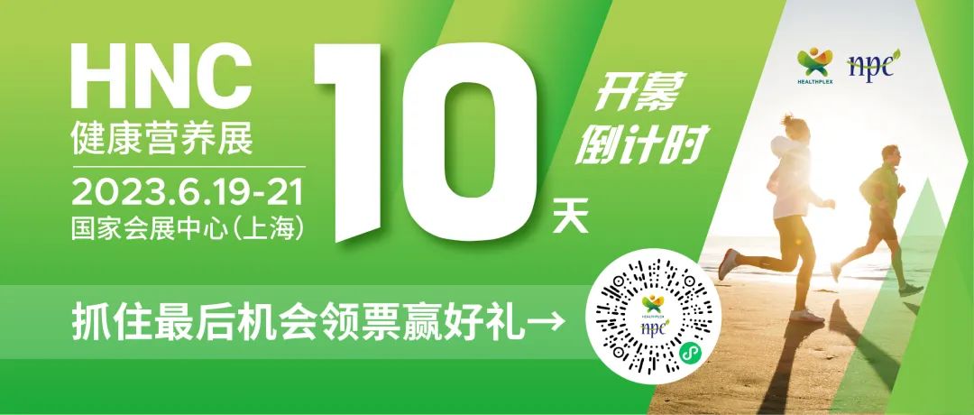 6月19-21日HNC健康營(yíng)養(yǎng)展參觀指南來(lái)了！趕緊收藏！