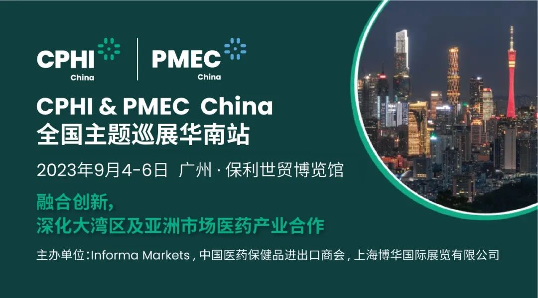 CPHI & PMEC China主題巡展首站揮師南下亮相廣州，快來領(lǐng)取免費門票！