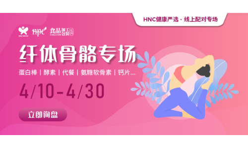【健康嚴(yán)選】纖體骨骼精選產(chǎn)品限時(shí)上線，助力精準(zhǔn)采購(gòu)！